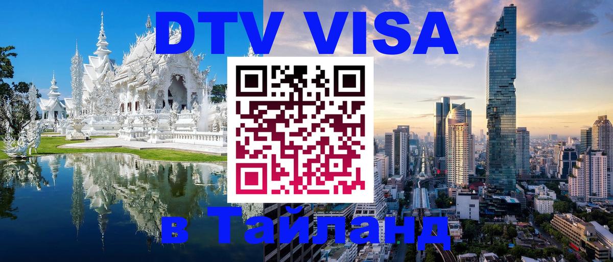 Сколько стоит DTV виза — актуальные цены, оформление даже без документов - Ташкент  04.10.2025 
