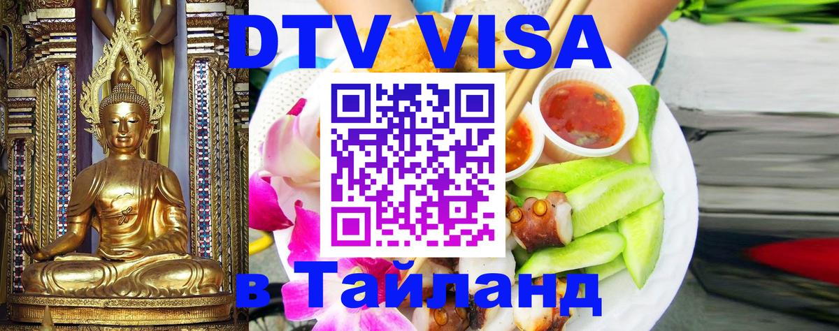 Цены на DTV визу в Таиланд — пакеты услуг, достаточно даже паспорта - Ташкент 